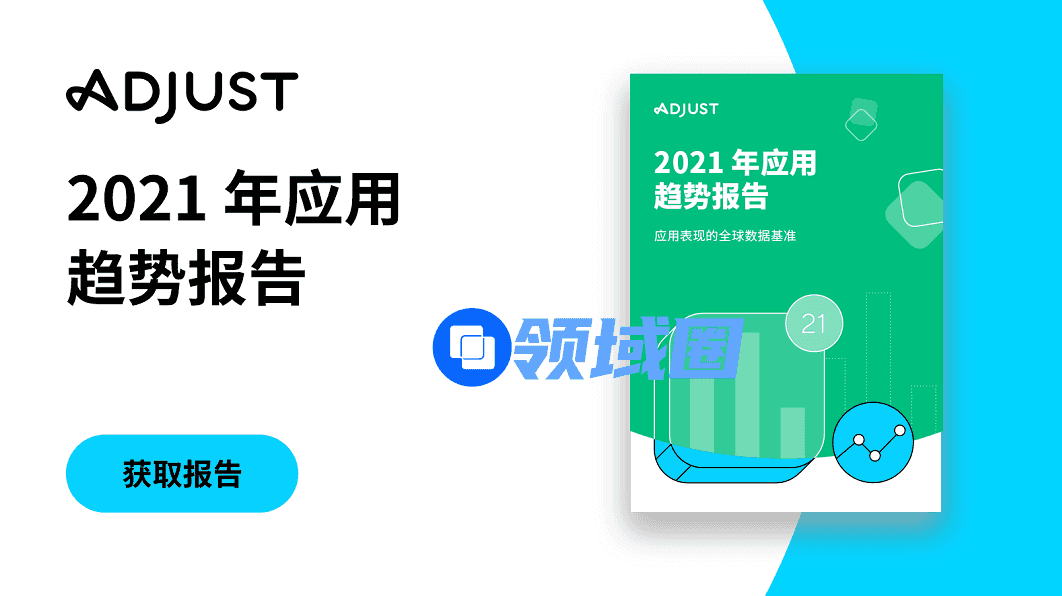 Adjust最新报告：2021年第1季度移动应用增长31%