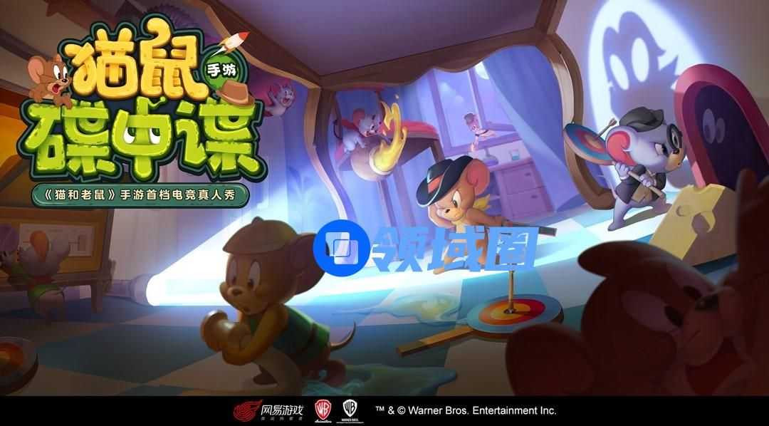 内含独家剧照爆料！《猫鼠手游碟中谍》电竞真人秀今日欢乐开播