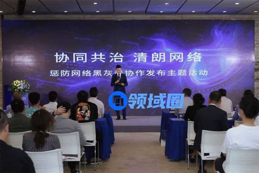 反网络黑灰产联盟成立仪式暨主题沙龙成功举办