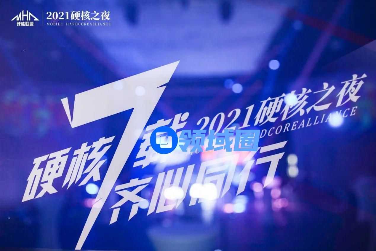 2021硬核之夜圆满落幕