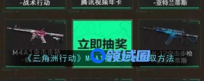 三角洲行动M4A1街头艺术怎么获得  获取方法介绍[多图]图片1