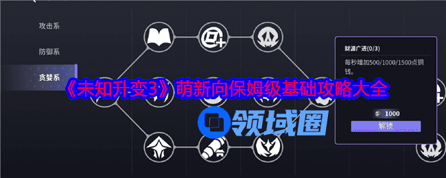 未知升变3萌新怎么玩  未知升变3萌新保姆级攻略大全[多图]图片1