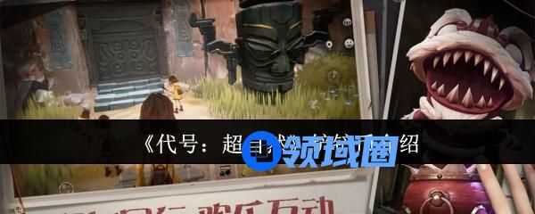 代号超自然铲铲币作用是什么   铲铲币详细介绍[多图]图片1