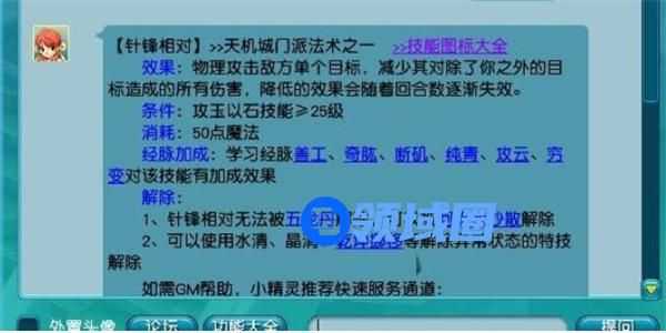 梦幻西游手游天机城怎么玩 天机城攻略大全[多图]图片3