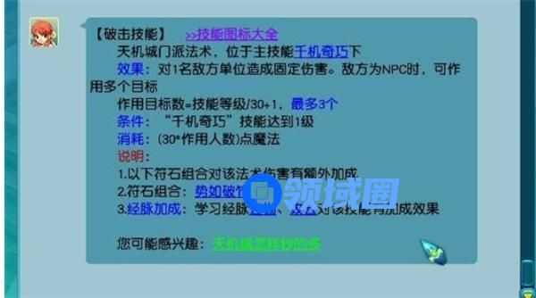 梦幻西游手游天机城怎么玩 天机城攻略大全[多图]图片6
