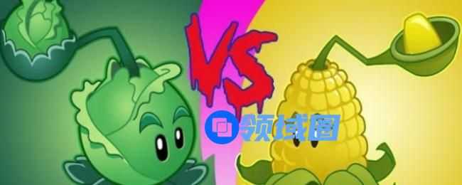 植物大战僵尸卷心菜投手和玉米投手哪个伤害高 伤害值对比[多图]图片2