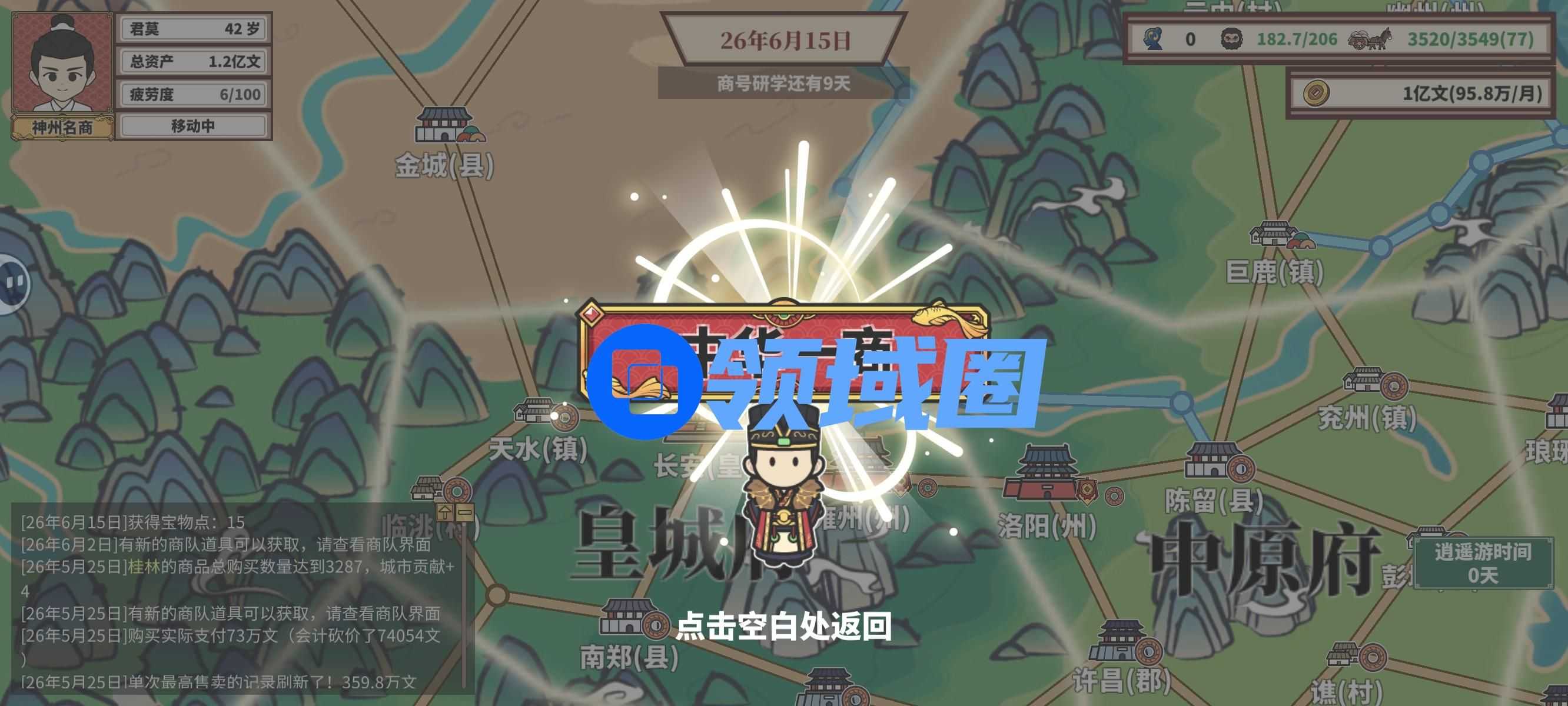 四海一商商会如何玩 商会攻略大全[多图]图片2
