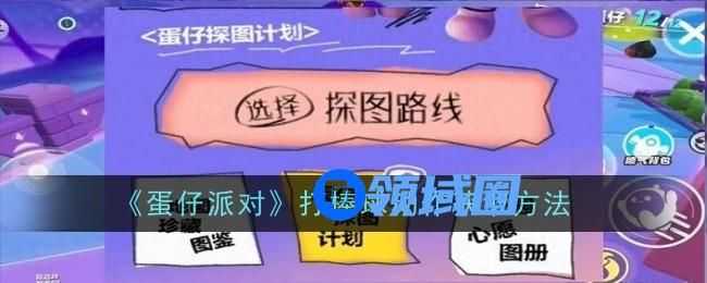 蛋仔派对打棒球动作怎么弄 打棒球动作怎么获得[多图]图片1
