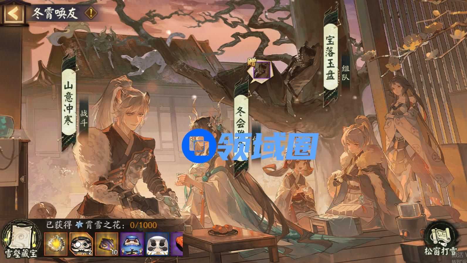 阴阳师冬霄唤友怎么玩  冬霄唤友御魂搭配攻略[多图]图片2