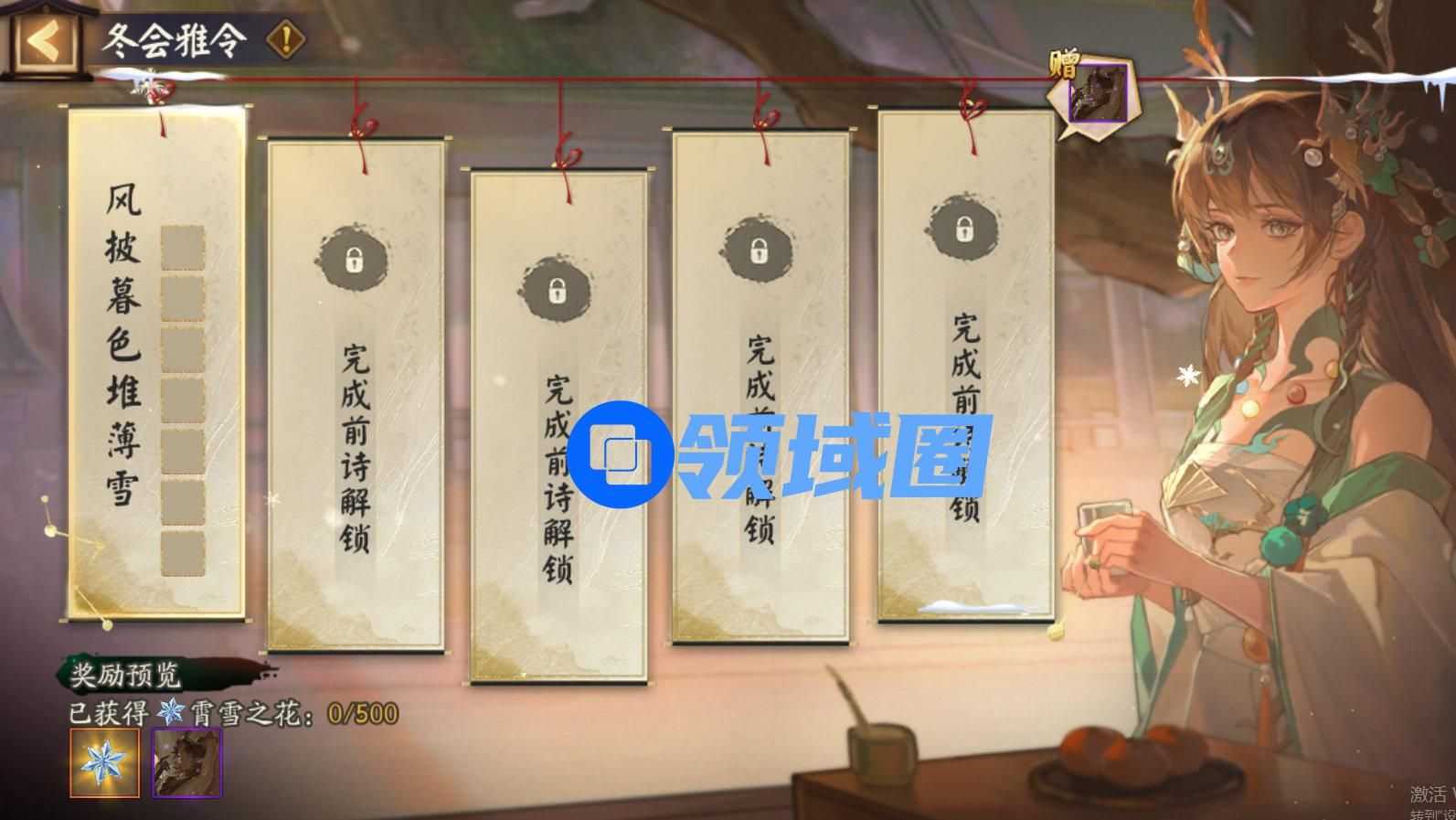 阴阳师冬霄唤友怎么玩  冬霄唤友御魂搭配攻略[多图]图片4