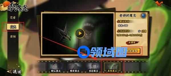 火影忍者手游李洛克兑换奥义口令在哪里  李洛克兑换奥义口令怎么获得[多图]图片4