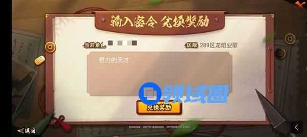 火影忍者手游李洛克兑换奥义口令在哪里  李洛克兑换奥义口令怎么获得[多图]图片5