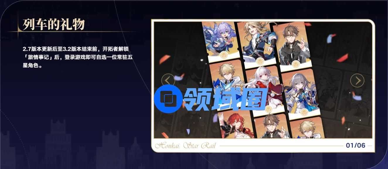 崩坏星穹铁道2.7版本有什么活动 2.7版本新增活动一览[多图]图片2