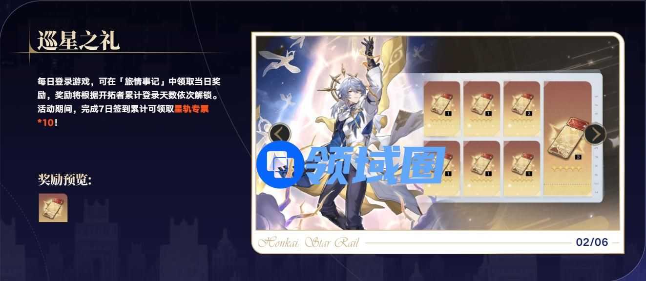 崩坏星穹铁道2.7版本有什么活动 2.7版本新增活动一览[多图]图片3