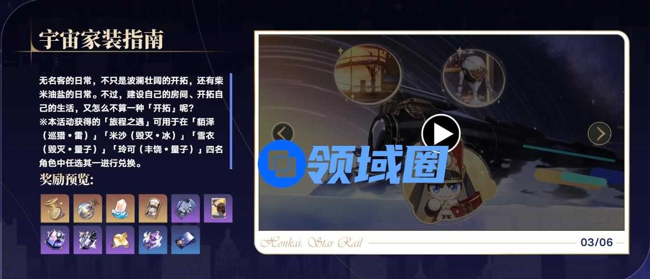 崩坏星穹铁道2.7版本有什么活动 2.7版本新增活动一览[多图]图片4