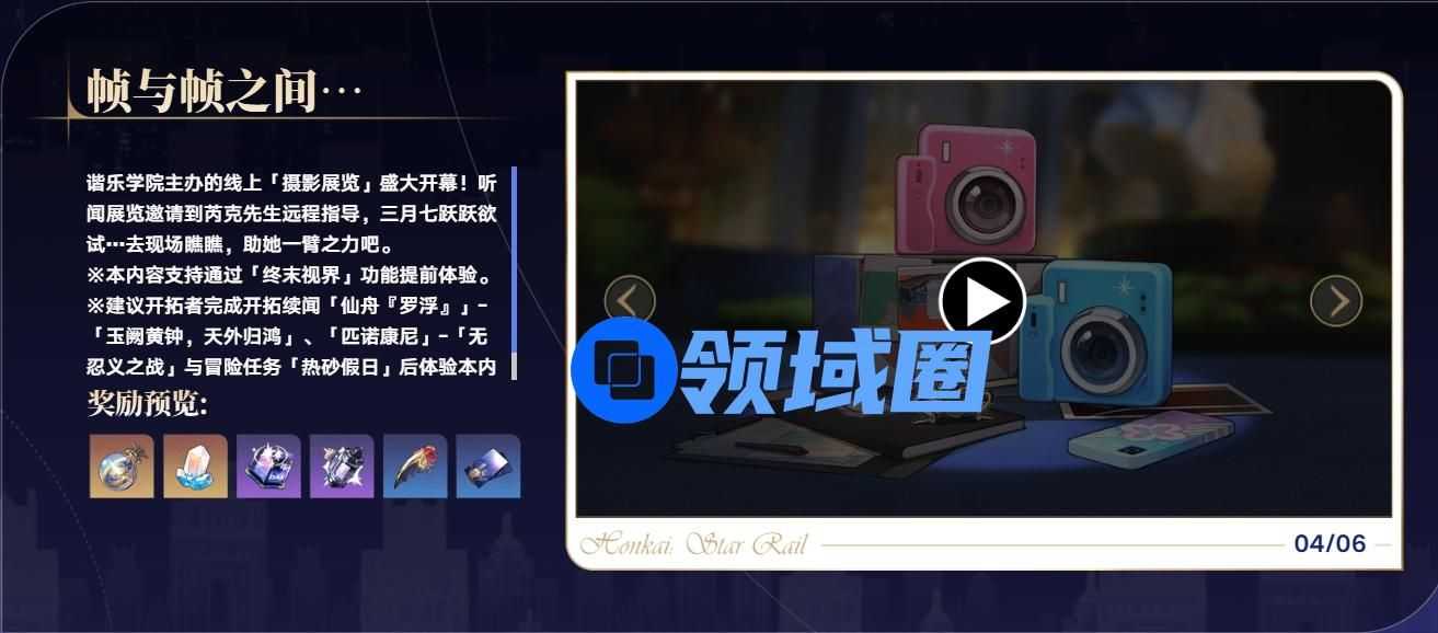 崩坏星穹铁道2.7版本有什么活动 2.7版本新增活动一览[多图]图片5