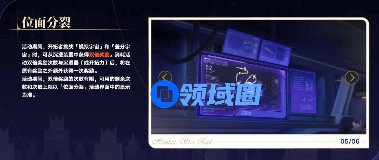 崩坏星穹铁道2.7版本有什么活动 2.7版本新增活动一览[多图]图片6