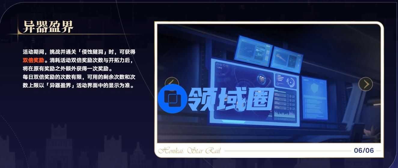 崩坏星穹铁道2.7版本有什么活动 2.7版本新增活动一览[多图]图片7