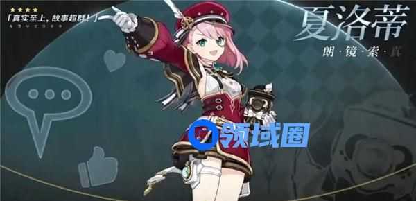 《原神》手游 夏洛蒂武器搭配