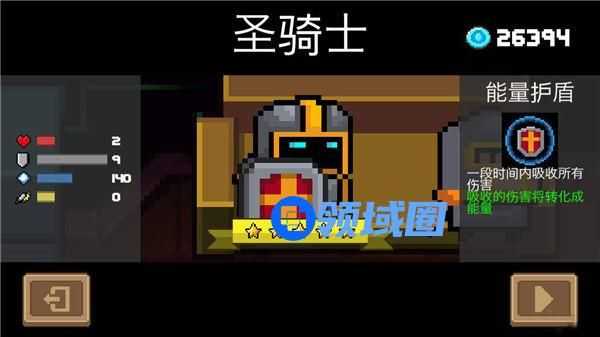 《元气骑士》手游 圣骑士角色介绍