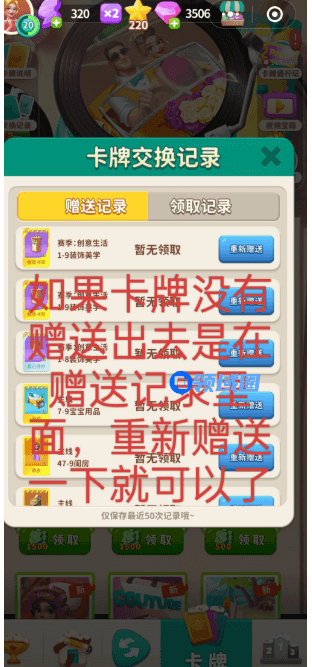 改装大作战卡牌赠送怎么用  改装大作战卡牌赠送技巧[多图]图片4