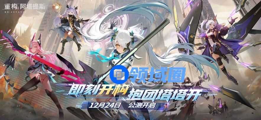 重构阿塔提斯程小时技能有哪些   程小时技能介绍[多图]图片1