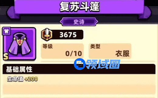 冒险者日记复活斗篷有什么用  复活斗篷怎么获取[多图]图片1