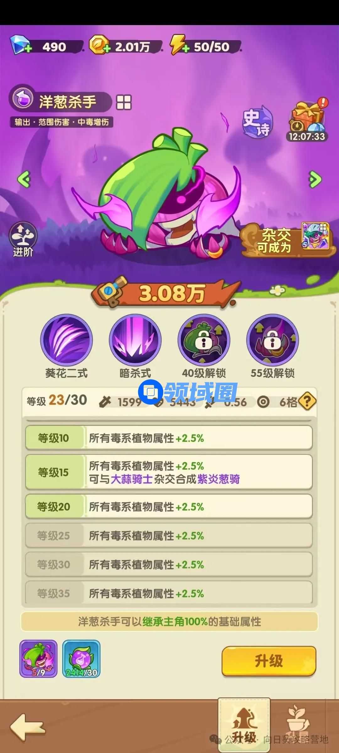 保卫向日葵洋葱怎么培养  洋葱培养攻略[多图]图片2
