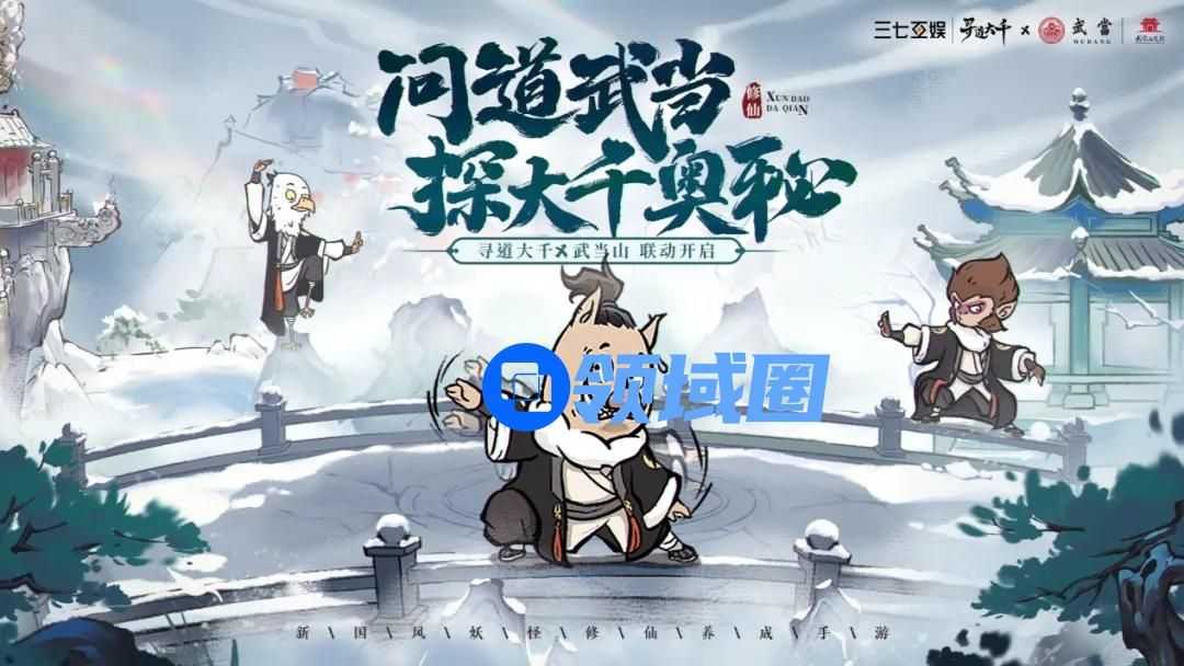 寻道大千武当山联动活动怎么玩法  武当山联动活动玩法攻略[多图]图片1