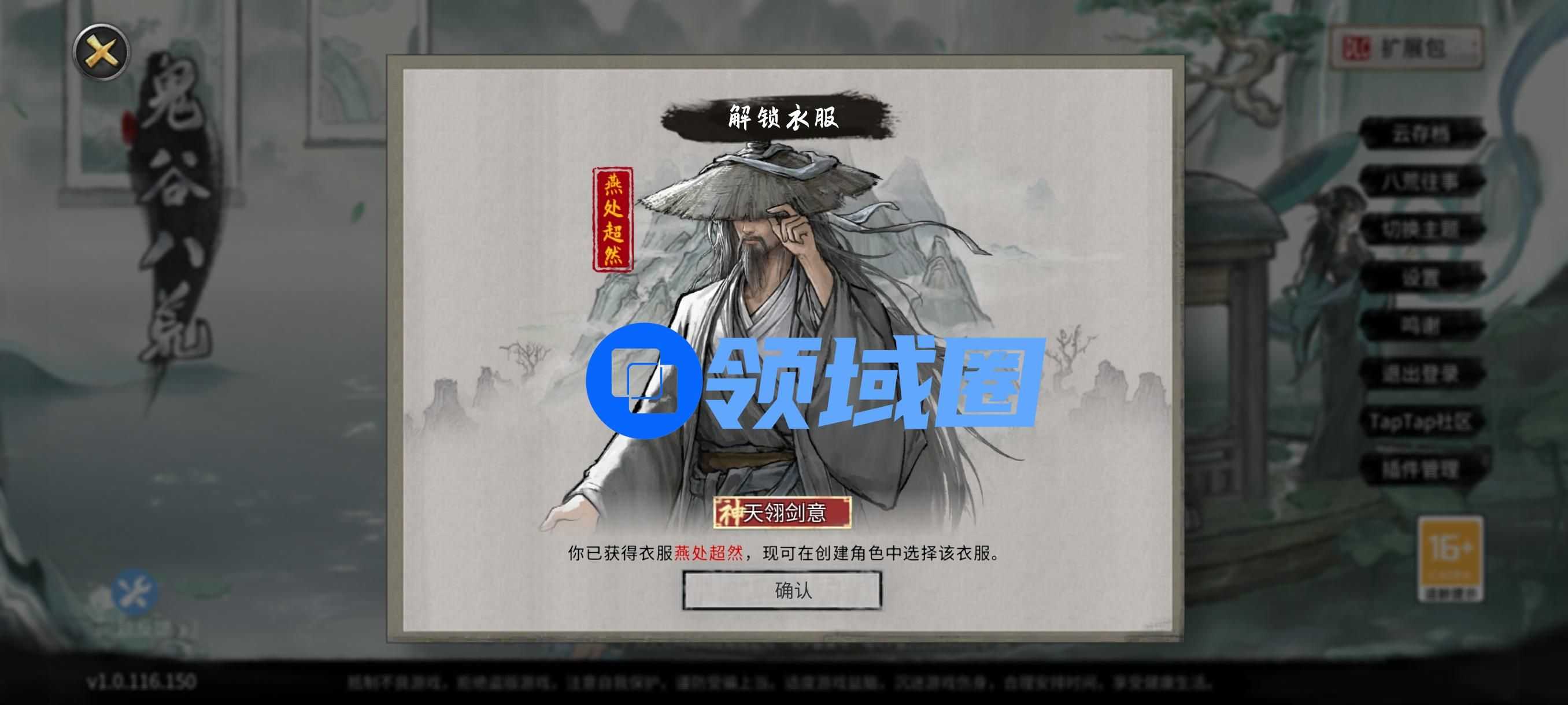 鬼谷八荒五个结局是什么  五个结局详细介绍[多图]图片2