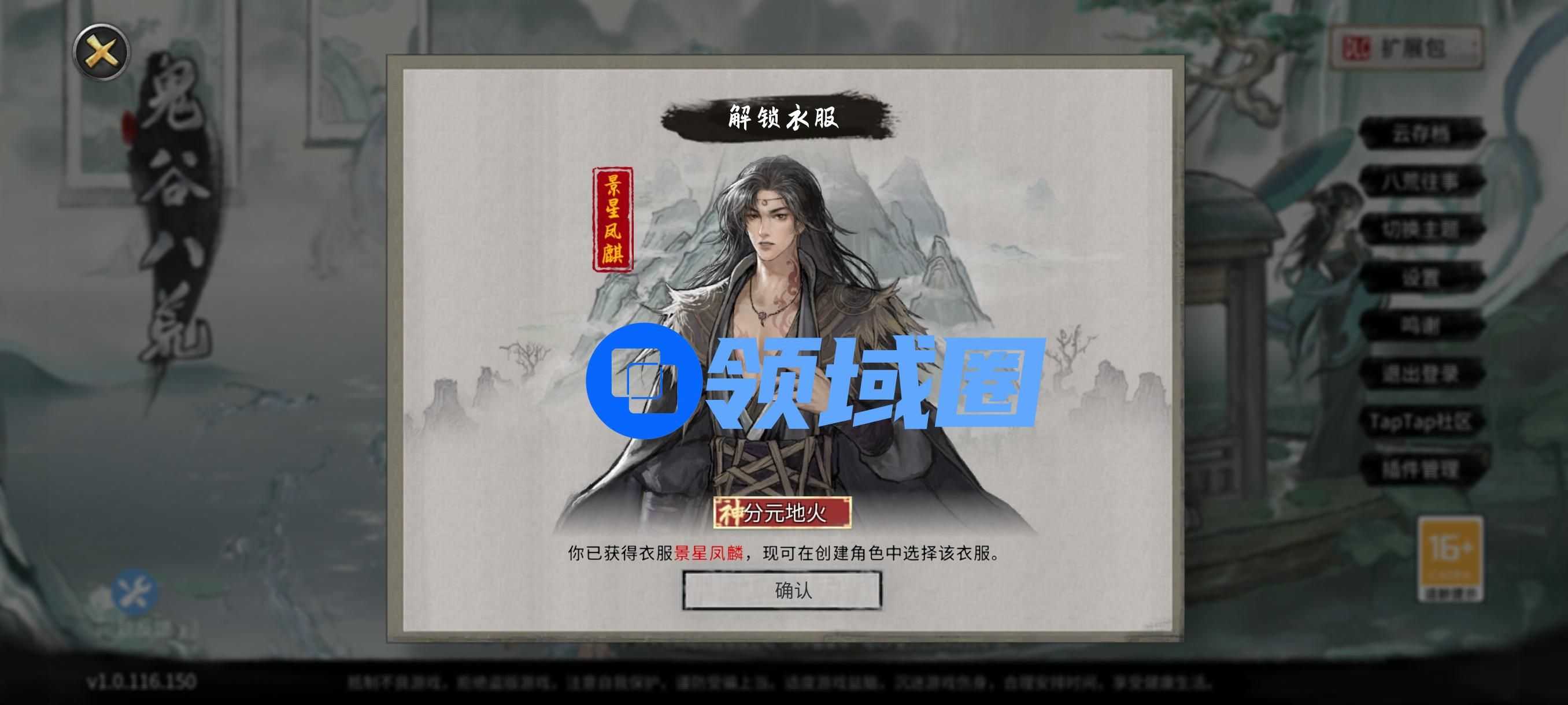 鬼谷八荒五个结局是什么  五个结局详细介绍[多图]图片3
