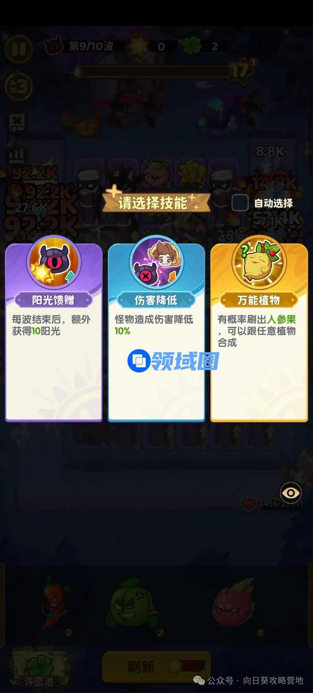 保卫向日葵局内BUFF如何选择  局内BUFF优先选择推荐[多图]图片3