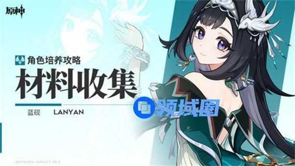 原神蓝砚突破材料收集路线 蓝砚突破材料在哪里收集[多图]图片1