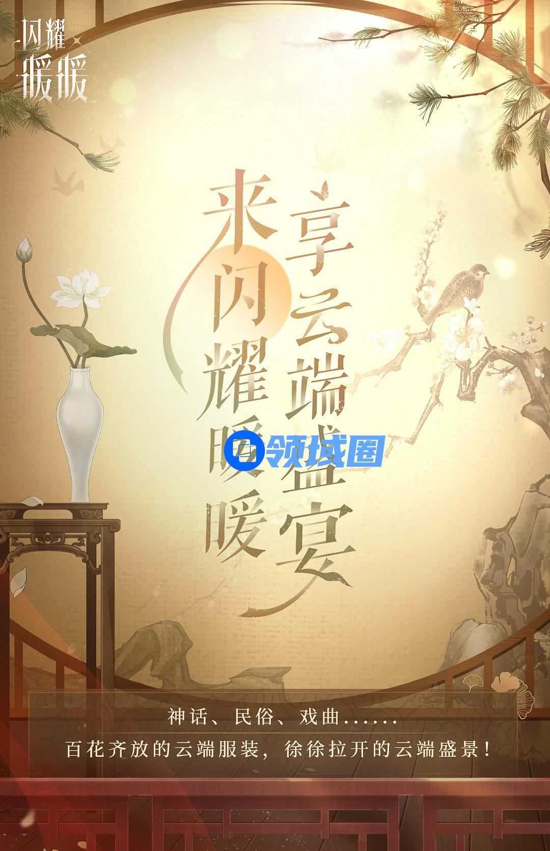 闪耀暖暖翥光九野入月之怀活动介绍 翥光九野入月之怀怎么玩[多图]图片2