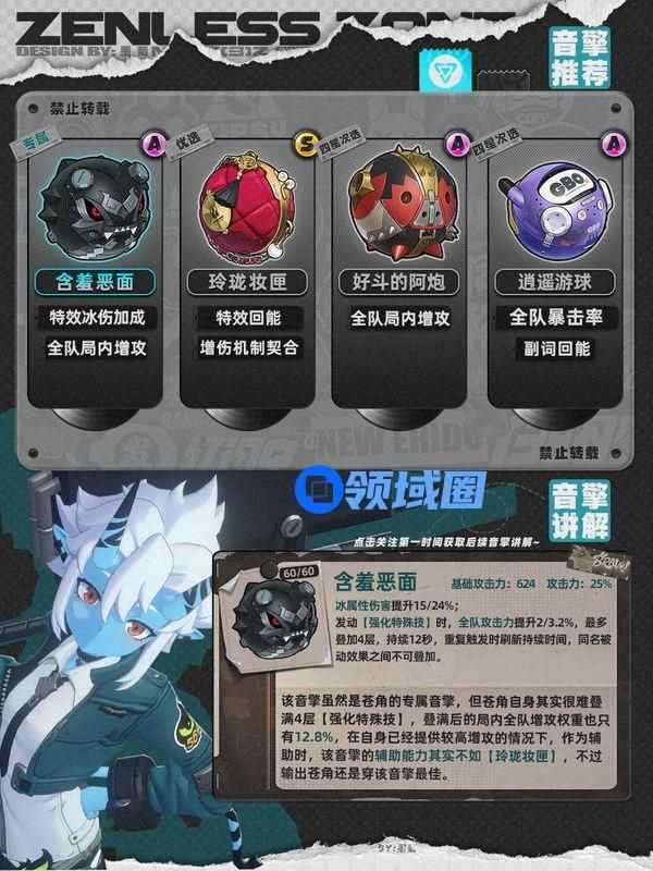 绝区零1.4苍角如何培养 苍角阵容怎么搭配[多图]图片3