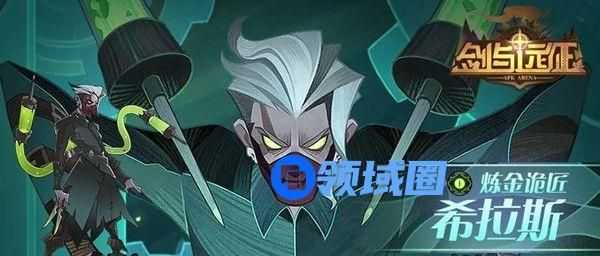 剑与远征希拉斯试炼之地怎么过？希拉斯赏金试炼通关步骤攻略[多图]图片1