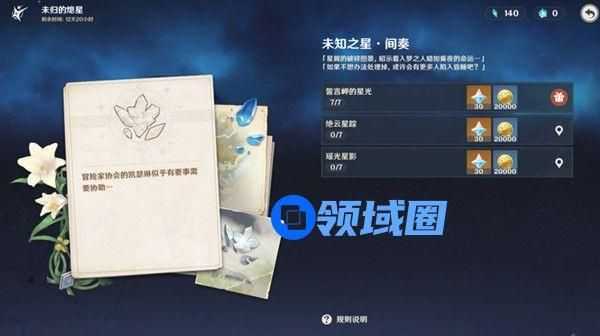 原神绝云星踪陨星碎屑在哪里？庆云顶陨石碎片位置大全[多图]图片1