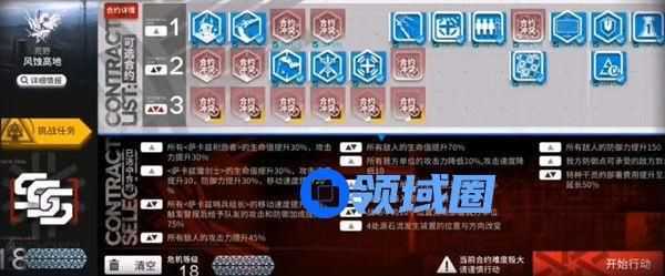 明日方舟风蚀高地18难度低配通关阵容参考攻略[多图]图片1
