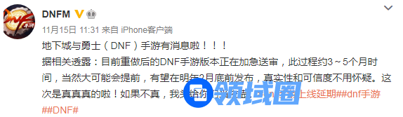 地下城与勇士手游明年2月份会上线吗？DNF官方最新爆料[多图]图片1