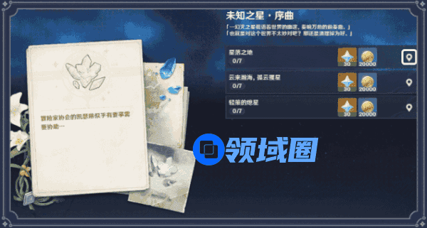 原神星落之地7个陨星碎屑位置介绍，星落之地碎屑收集标点图大全[多图]图片1