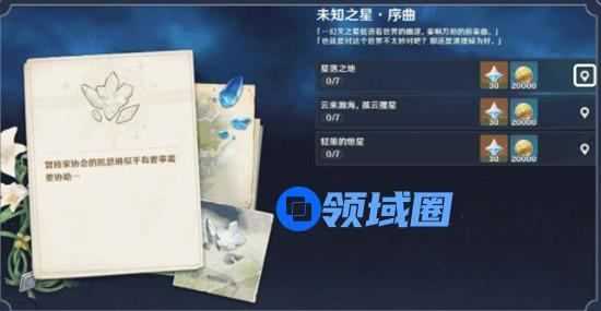 原神陨星碎片消失机制是什么？陨星碎片消失处理方法分享[多图]图片1