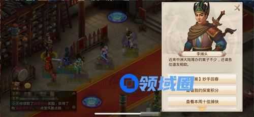 问道手游妙手回春探案任务怎么完成？11月16日每周探案任务完成方法说明[图]图片1