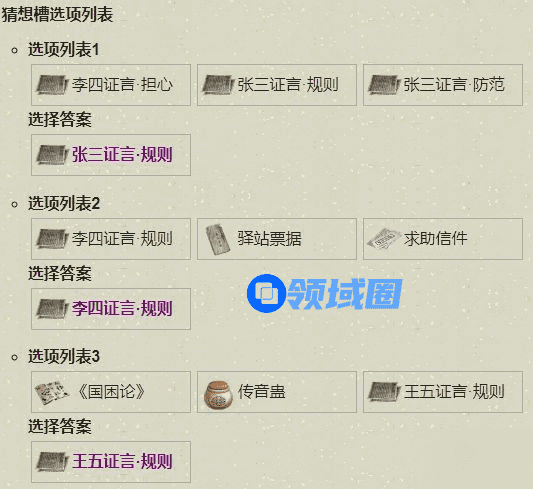 天涯明月刀疑案寻踪锦鲤先人秘藏案答案解答，案件剧情猜想选择攻略[多图]图片2