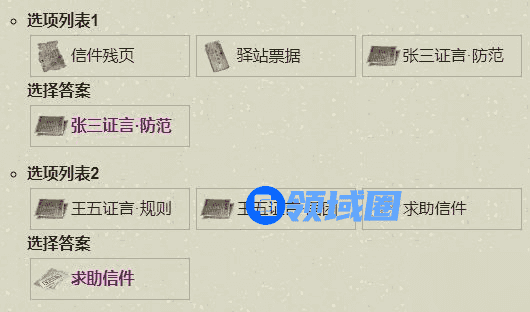 天涯明月刀疑案寻踪锦鲤先人秘藏案答案解答，案件剧情猜想选择攻略[多图]图片3