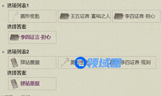 天涯明月刀疑案寻踪锦鲤先人秘藏案答案解答，案件剧情猜想选择攻略[多图]图片4