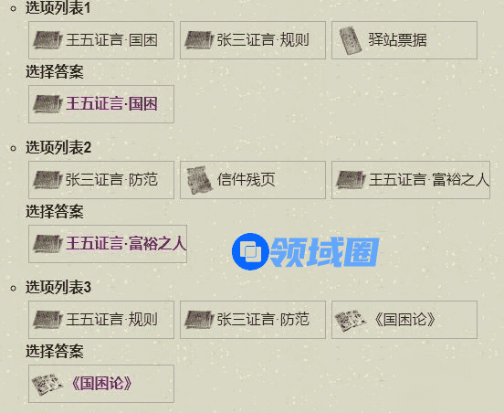 天涯明月刀疑案寻踪锦鲤先人秘藏案答案解答，案件剧情猜想选择攻略[多图]图片5