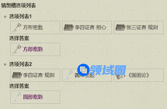 天涯明月刀疑案寻踪锦鲤先人秘藏案答案解答，案件剧情猜想选择攻略[多图]图片6