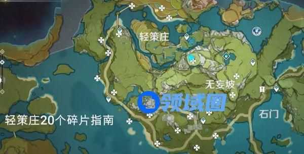 原神轻策的熄星在什么地方？轻策庄所有陨星碎屑位置一览[多图]图片2