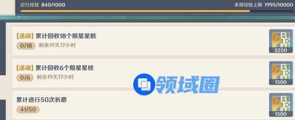 原神陨星星核怎么回收？回收陨星残骸任务完成方法[多图]图片1
