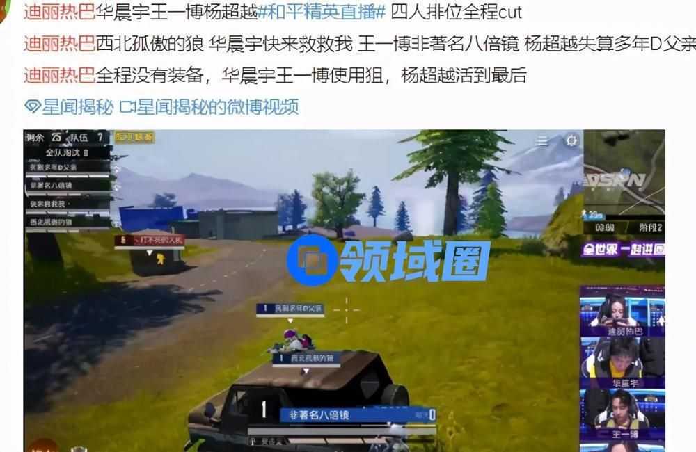 杨超越和平精英游戏名字叫什么？杨超越游戏DI名字介绍[多图]图片2